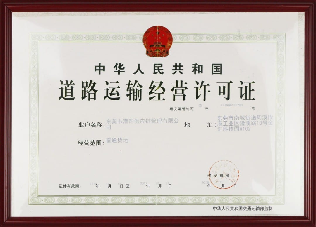 Road Transport Operation License of the People's Republic of China issued to CHOHELP