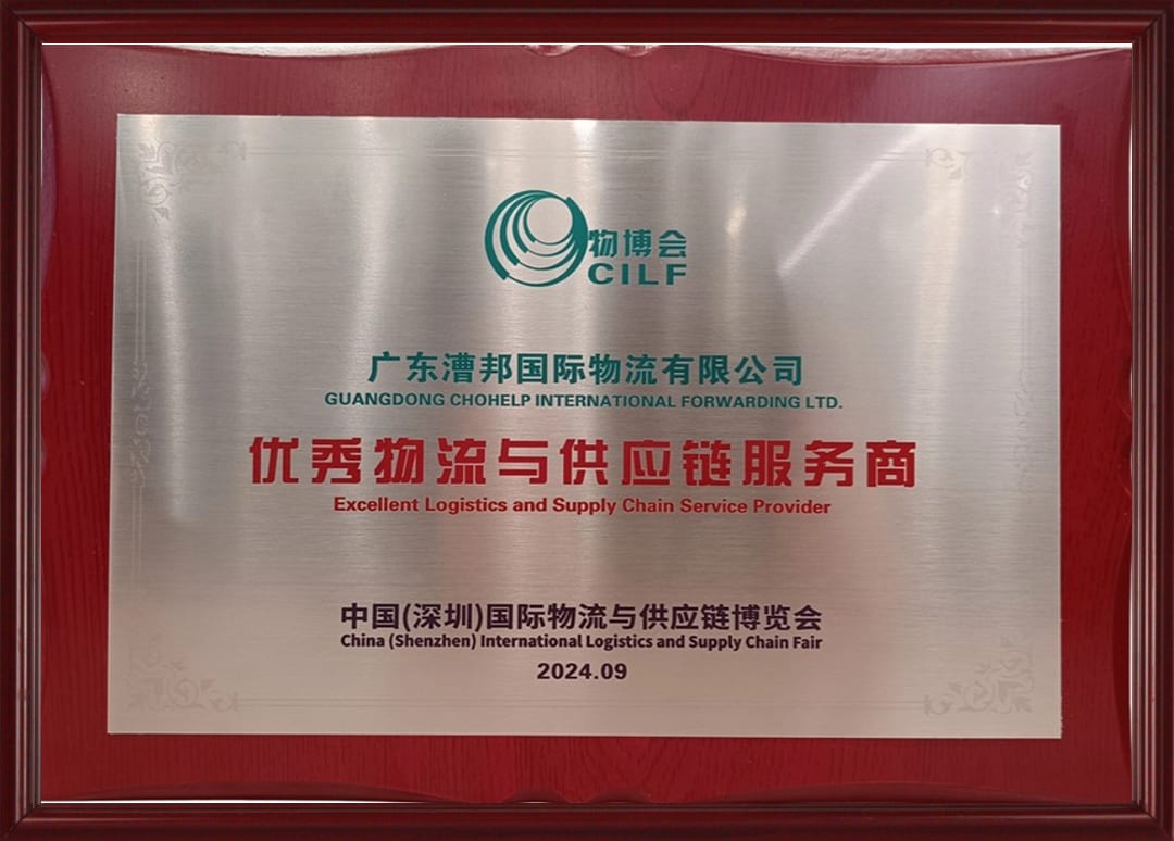 Excellent Logistics and Supply Chain Service Provider award certificate from China Shenzhen International Logistics and Supply Chain Fair